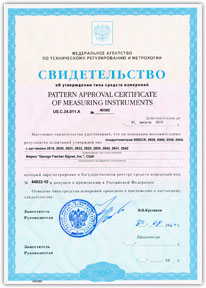 Сертификат средств измерений