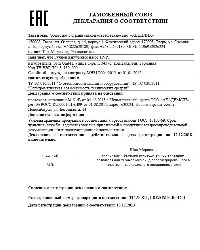 Декларация. Декларация соответствия тр ТС. Декларация соответствия продукции таможенного Союза. Декларация соответствия регламенту таможенного Союза. Декларация о соответствии требованиям технического регламента.